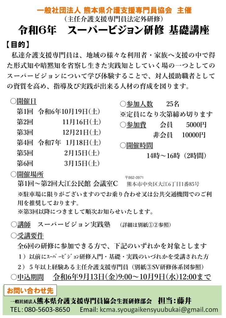 ➀令和6年度　SV研修　基礎編のサムネイル